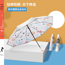 TTK Parasol Female fully automatic three folding umbrella dual-purpose light sun protection UF50 parasol