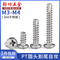 M3M4 304 stainless steel round head cross cut tail self-tapping screw PT slotted flat tail self-tapping screw 10% off