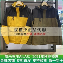 Kyle Stone Kailas Domestic special cabinet for 21 years autumn and winter mens Rocks Double face machine clothes KG2131102