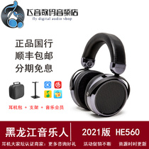 Hifiman HE-560 2021 new version of flat diaphragm headset computer music Big Ear