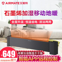 Emmett graphene skirting heater humidification electric heating home remote control silent electric heating stove WD22-A18