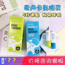New Zealand Beggi Nasal Elf Manuka Essential Oil Nasal Through Nose Cream Nasal Congestion Topical Apply Adult Kids