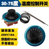 Water boiler mechanical frying pan accessories temperature-controlled switch adjustable temperature controller knob temperature controller 30-75 ° C