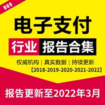 2022 China Cross-border Third Party Electronic Payment Market Data System Health Status Analysis Industry Report