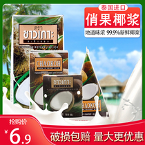 Thai Qiaoguo coconut milk small package concentrated pure coconut milk Coconut milk Ximi Dew Fruit fishing curry chicken household raw materials