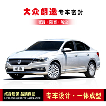 Volkswagens new Lavida PLUS special car sealing strip door with sound insulation strip