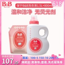 South Korea Baoning newborn baby fungus washing liquid detergent baby cleaner barrel 1 5L supplement 800ml