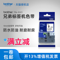 Original Brother label machine ribbon 9mm black on white TZe-221 Laminated label with self-adhesive cable label printing paper pt-e115 d210 d450 18rz