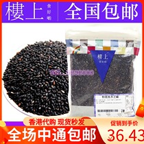Hong Kong upstairs Japan (special selection of black sesame) 300g bag rich in vitamin E