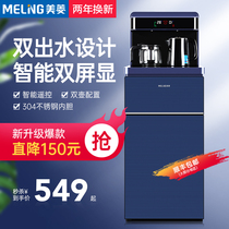 Meiling automatic water dispenser Vertical hot and cold household multi-function intelligent bottom-mounted new tea bar machine