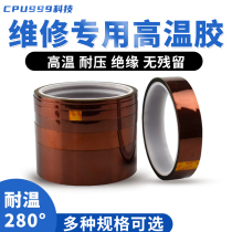 CPU999 mobile phone repair high temperature glue maintenance special high temperature glue 3J high temperature adhesive tape adhesive paper insulation glue