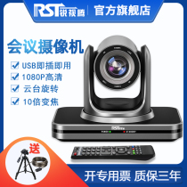 Ruishiteng video conferencing camera Remote HD video conferencing system 10x zoom large wide-angle USB free-drive remote conferencing equipment 1080P live network education Tencent Dingtalk