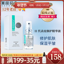 Sayinshi Ting epidermis repair essence 20ml water light needle spray microneedle project after the official website