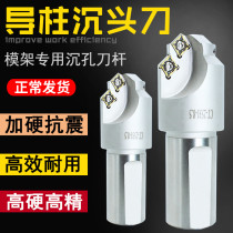 Guide Post Countersunk Head Fillet Knife Guide Column Step Sink Head Countersunk Head Fillet Knife CNC Die Use Chamfered Knife CNC Die Blank Using Chamfered Knife