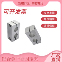 Aluminum alloy double hole parallel homogeneous fixed clamp clamp fixed clamp two holes connected two holes parallel photoaxial support clamp