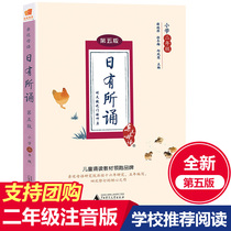 2020 genuine close Mother Language Day has recited the second grade pinyin for pupils of the fifth edition of the children reading textbooks in primary school Chinese poetry recitation recite 2 grade language reading the book under the non-barrier