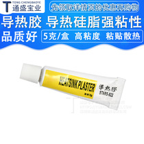 Thermal adhesive Thermal grease Silicone STARS-922 5g sticky heat sink strong viscosity