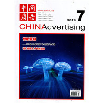 China Advertising Magazine July 2019 Authoritative Media Media Media Advertising Professional Journal