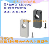 Guide shaft abutment bottom mounting type opening type SHSBB SHSBM SHSBS SHSBK SHSBK