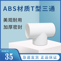  Three-way T three-way Y three-way fresh air system interface ventilation pipe ABS plastic PVC exhaust pipe joint