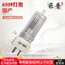 Jupu 650W 500W 300W spotlight bulb film and television tungsten halogen camera lamp tungsten warm color tube 220V