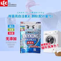  Japan LEC color bleaching powder white color clothing clothes universal bleaching agent decontamination decontamination whitening explosive salt