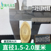 Astragalus 500g g Gansu non-grade natural Astragalus pure Huangshi Beiqi Astragalus large tablets