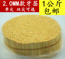 1 kg Bamboo stick Bamboo toothpick Bamboo toothpick Free shipping Hotel household toothpick single head double head tooth 2 0