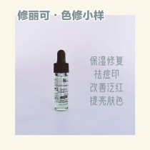 Xiu Li Ke color repair plant extract soothing repair essence Dew 4ML improve redness moisturizing acne mark