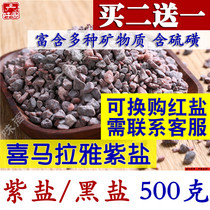 Purple Salt 500g Buy 2 get 1 free Himalayan Purple Salt Tibetan Red salt Black salt Bath salt Natural mineral salt No added