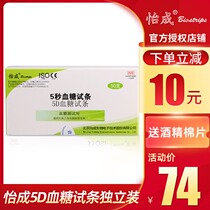 Pleasant 5D blood sugar gauge blood glucose test paper 50 strips of independent fit for 5D-1 2 6 blood glucose tester Domestic