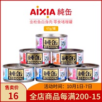 Imported Japanese AIXIA AIXIA cat canned pure pot tuna white body white meat wet grain 65g cans