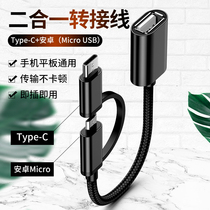 OTG two-in-one data cable Android typec converter Huawei p30 adapter oppo mobile phone x27 connect U disk 8 Xiaomi 9 download song vivo USB flash drive USB interface glory