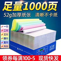 A4 needle type computer printing paper triplet second division 241 One-piece two-piece four-piece five-piece single six-piece three-piece two-piece two-piece two-piece two-piece