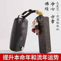 Ebony King Kong Sutra Keychain Great Compassion Mantra Car key pendant Seal Ebony carving Shurangama Mantra scripture jewelry