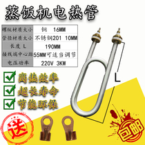 Steam box heating pipe stainless steel double U type short section electric heating tube steaming stove heating barrel cooking pot 220V380V3KW