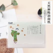 Japan KAI Beiyin natural hemp oil-absorbing tissue paper Linen paper natural fiber clean and cool face 50 pieces