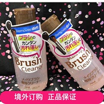 Special cleaning lotion 150ml for Daiso Daigon Makeup Brush in Macau Japan 150ml