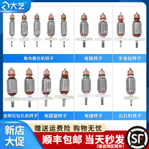 Dayi angle grinder original rotor electric circular saw accessories marble machine electric hammer power tool stator Motor cutting machine