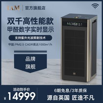 British IAM flagship air purifier household formaldehyde removal digital display bedroom sterilization second-hand smoke KJ1000F