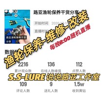 Talk about Luya online live fishing wheel maintenance and repair service Dawa water drip wheel drum spinning wheel