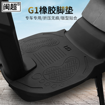 Minchao Mavericks G0 G3b G1 G2 electric car foot pad non-slip waterproof rubber foot pad foot pad accessories