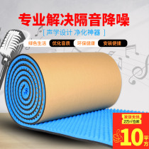 Soundproof cotton wall Self-adhesive ktv sound-absorbing cotton Bedroom silencer artifact Recording studio wall sticker indoor household sound insulation board