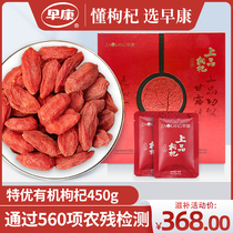 Zaokang Special Excellent Organic Chinese wolfberry authentic Ningxia Zhongning wolfberry disposable instant medlar gift box 450g