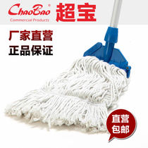Chaobao aluminum alloy rod cotton absorbent mop household floor mop waxing mop rubber cotton mop mop manufacturer