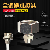 Kitchen water purifier 4 points internal teeth turn 2 points 3 points Joint PE pipe household direct water dispenser quick plug copper parts
