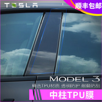 Suitable for Tesla model3 center post TPU protective film 19-21 B- pillar anti-scratch film modified decoration