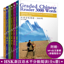 Chinese Graded reading 500 words 1000 words 1500 words 2000 words 2500 words 3000 words (audio Pinyin invisible card) Chinese as a foreign language Chinese reading