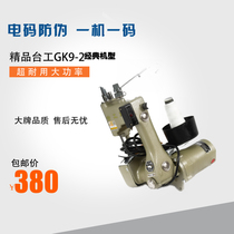  Taiwan Gong brand GK9-2 boutique portable sewing and sealing machine Woven bag baler small thick sealing machine high-speed