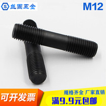 8 grade 8 double head bolt platen screw 45#steel blackened screw tooth rod spot supply M12M14M16